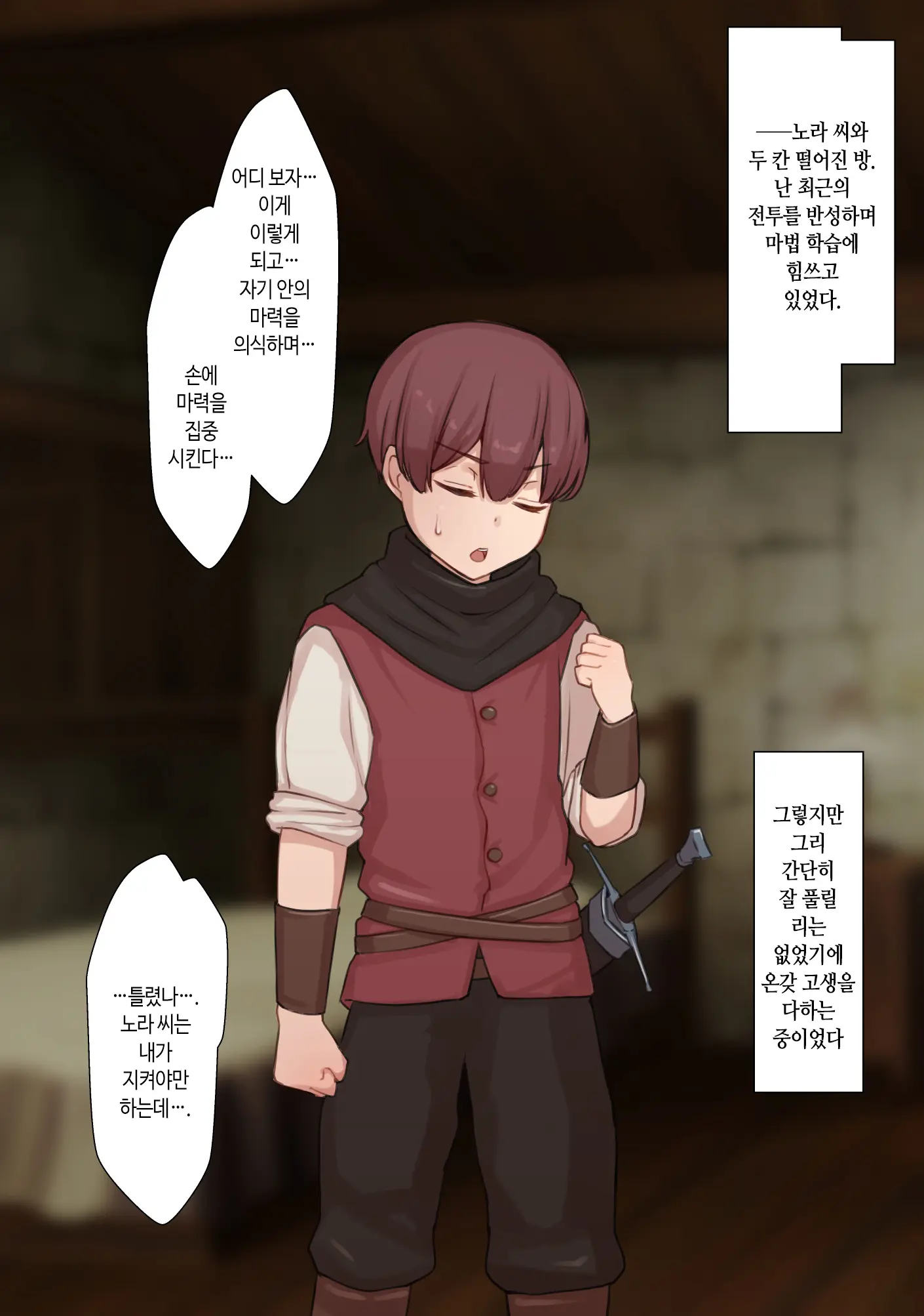 Netorare Boukensha ~Nora-San Wa Aitsu No Seiyoku Ni Kizukanai~ | 네토라레 모험가 ~노라 씨는 그 녀석의 성욕을 눈치채지 못한다~